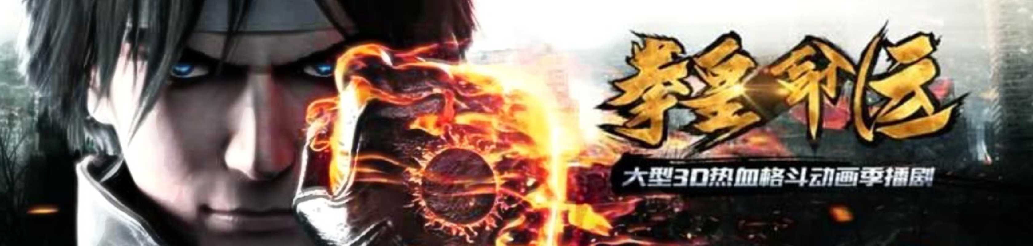 The King of Fighters: Destiny banner