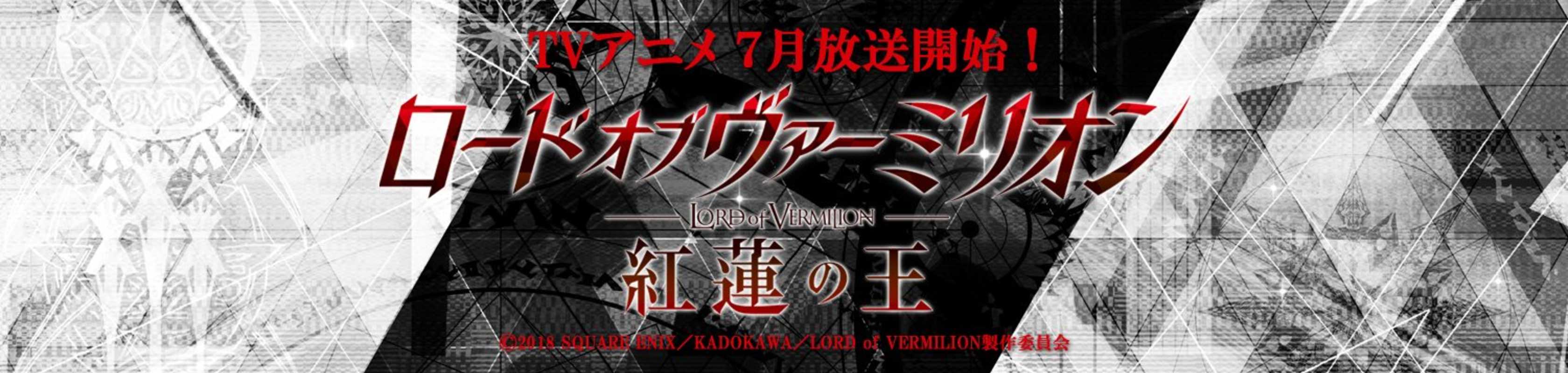 Lord of Vermilion: The Crimson King banner