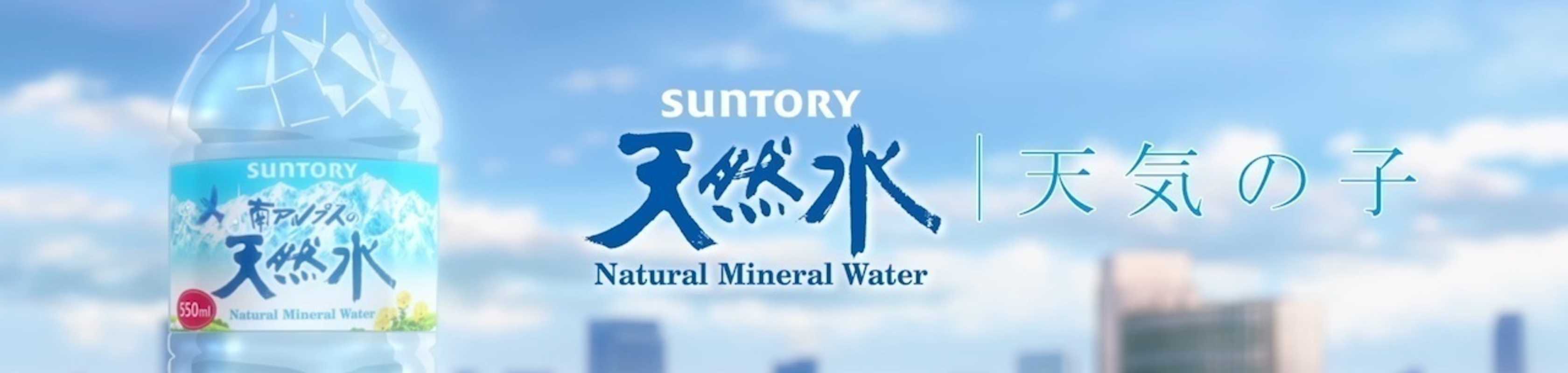 Tenki no Ko CMs banner