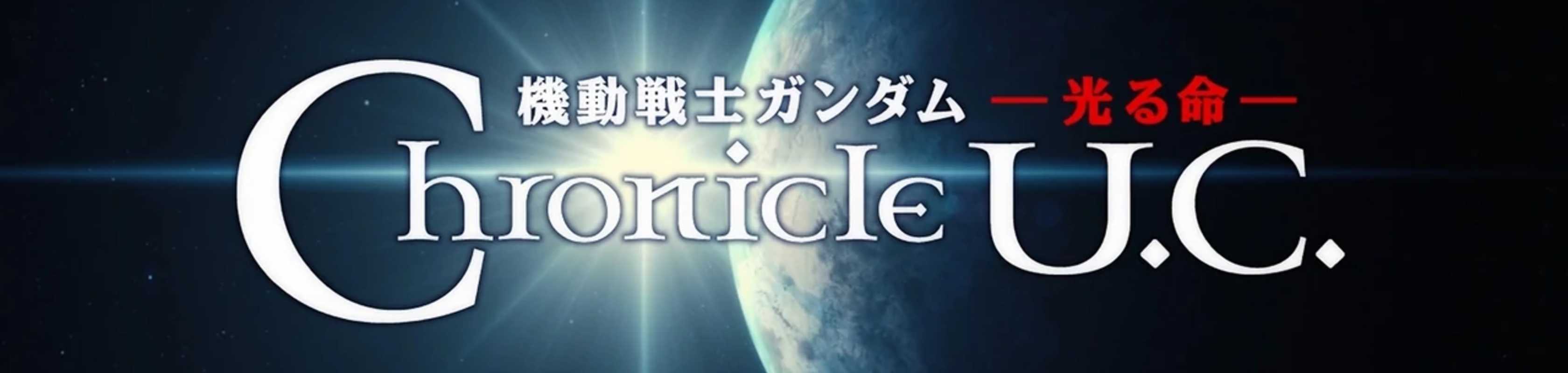 Mobile Suit Gundam: Hikaru Inochi Chronicle U.C. banner