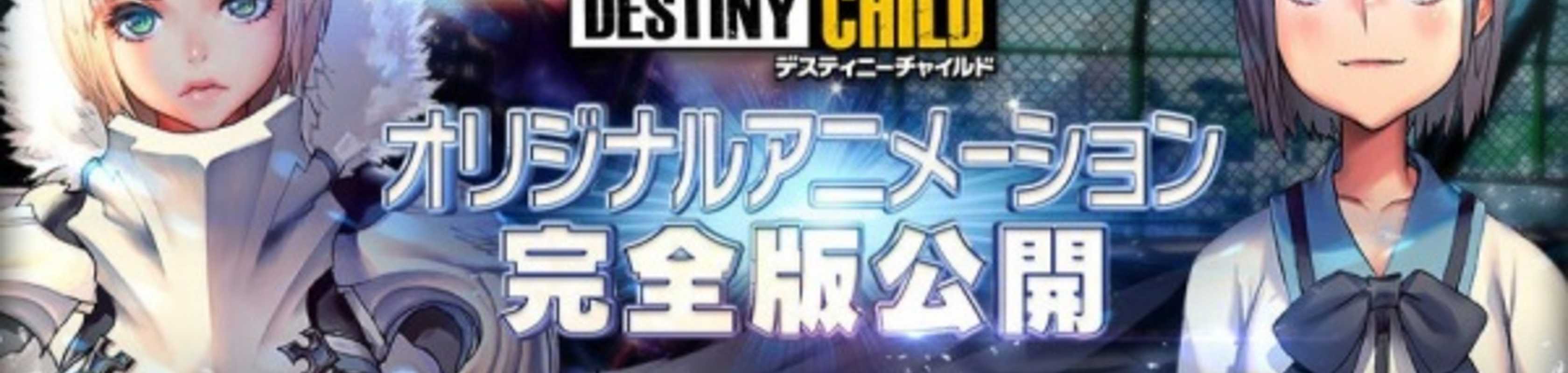 Destiny Child banner
