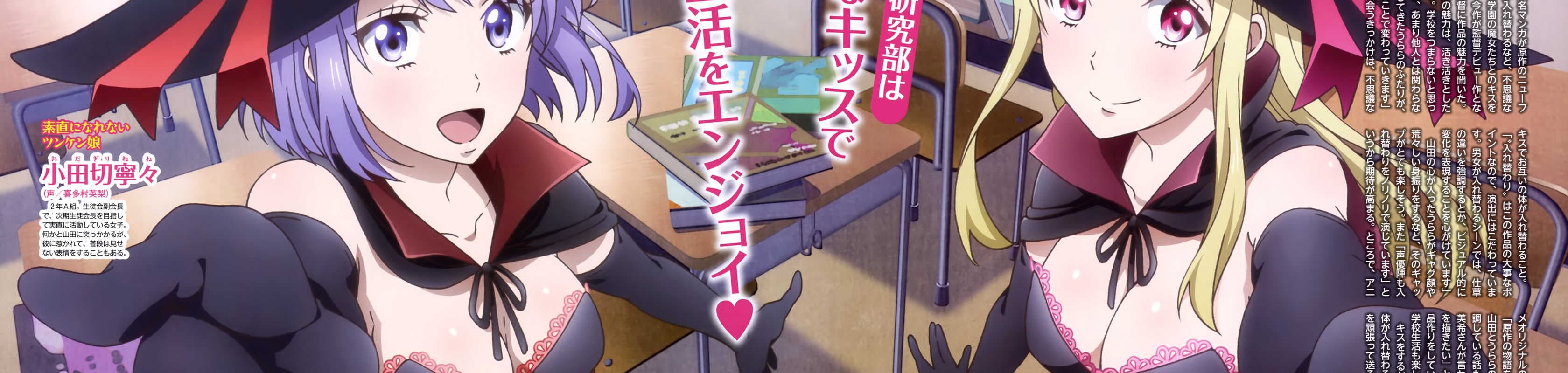 Yamada-kun to 7-nin no Majo (OVA) banner