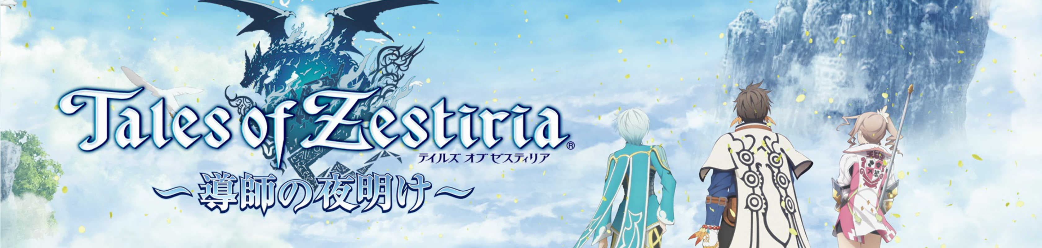 Tales of Zestiria: Dawn of the Shepherd banner