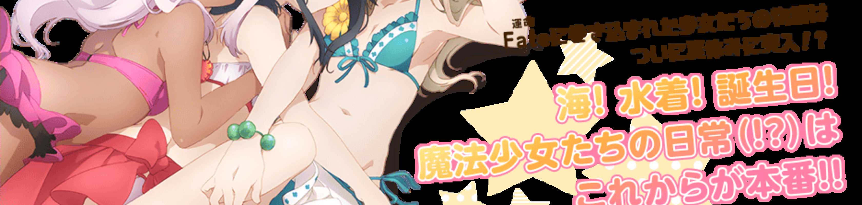 Fate/Kaleid Liner Prisma Illya 2Wei Herz! banner