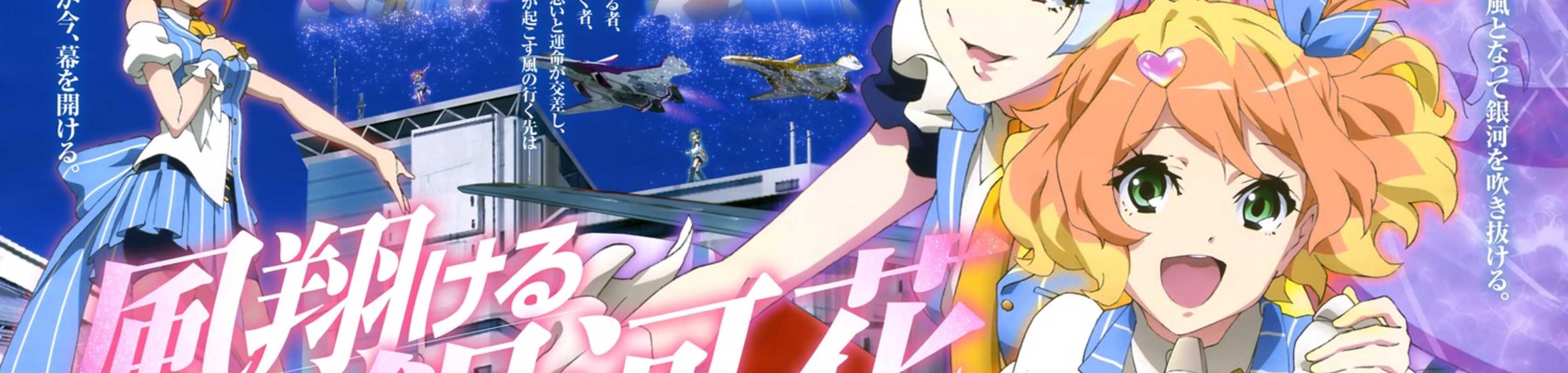 Macross Delta banner