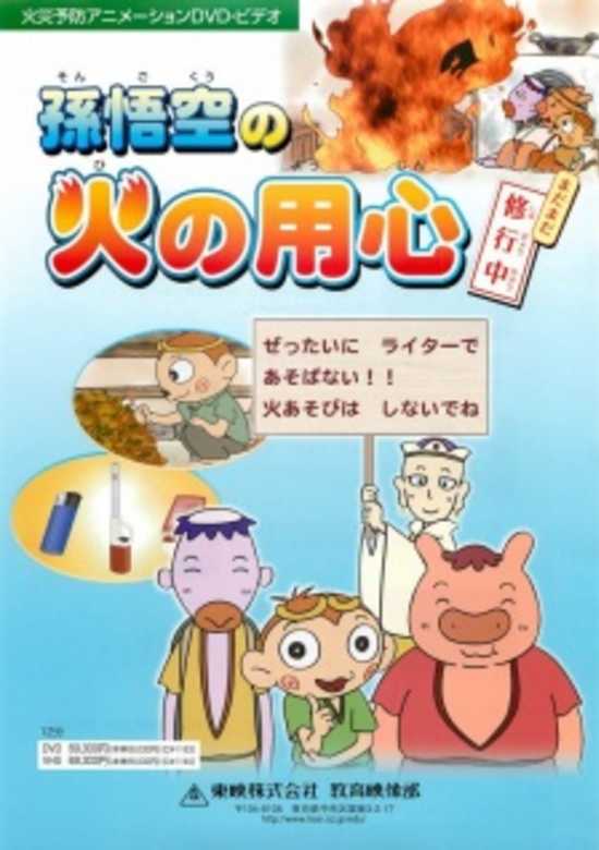 Son Gokuu no Hi no Youjin