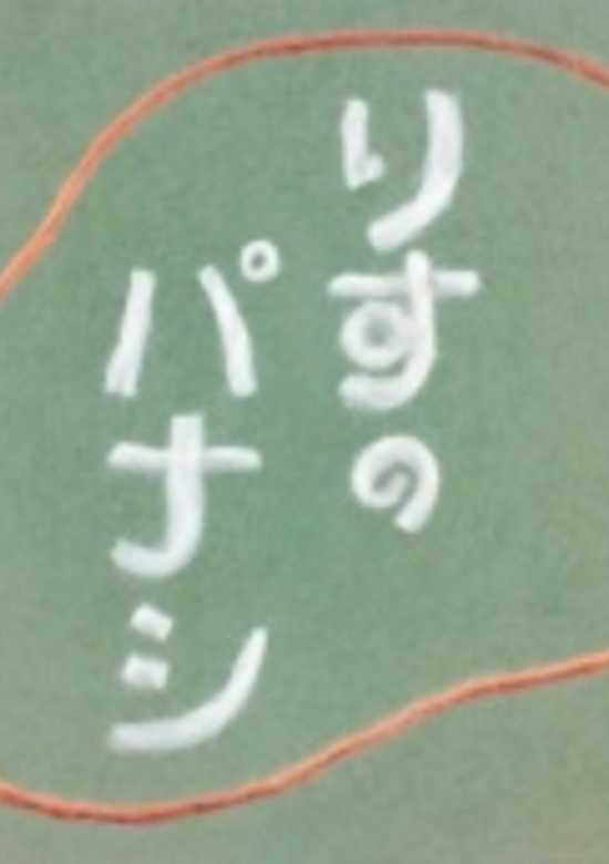 Panache the Squirrel