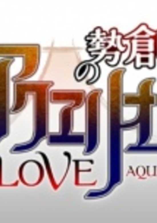 Sousei no Aquarion Evol