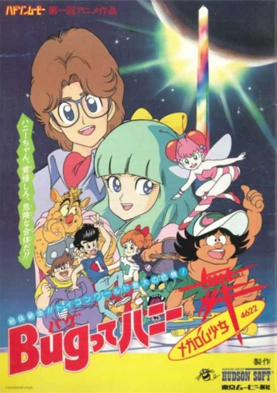 Bug tte Honey: Megarom Shoujo Mai 4622