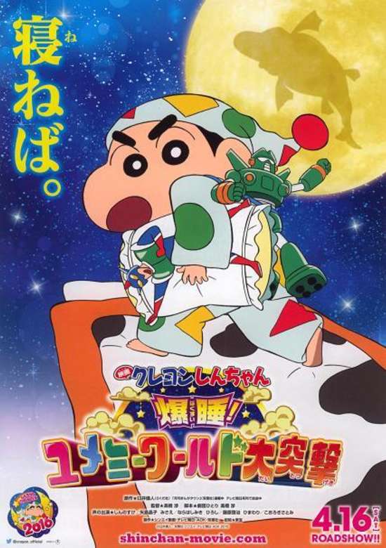 Crayon Shin-chan: Fast Asleep! The Great Assault on the Dreaming World!