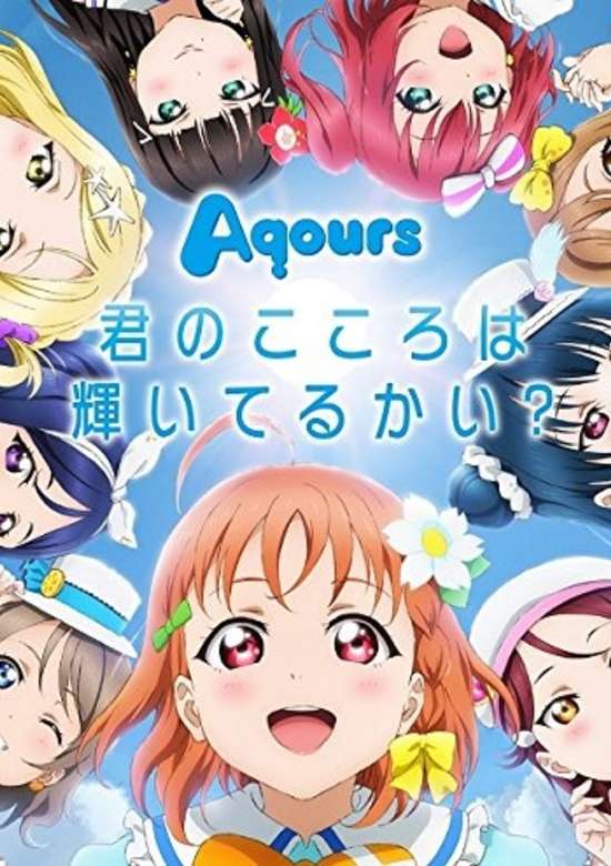Kimi no Kokoro wa Kagayaiteru kai?