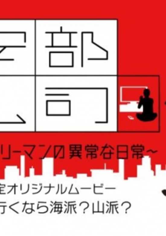 Kinyoru, Abe Reiji: Heikinteki na Salaryman no Ijou na Nichijou (ONA)