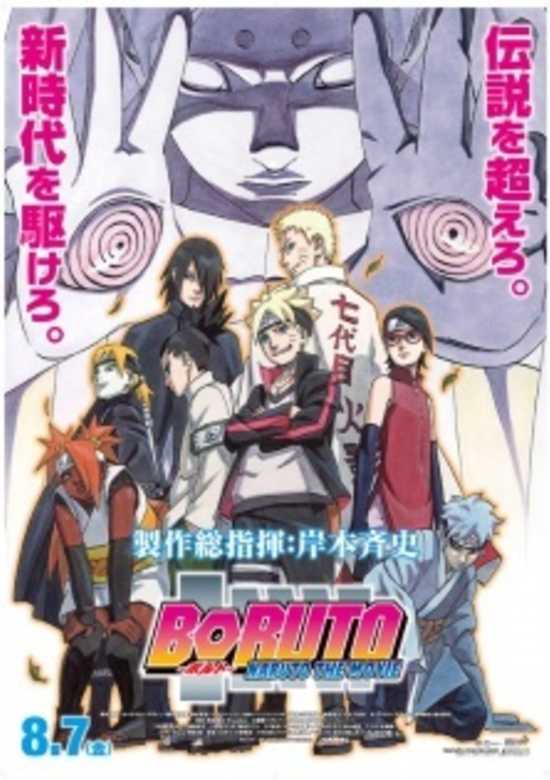 Boruto: Naruto the Movie - Naruto ga Hokage ni Natta Hi