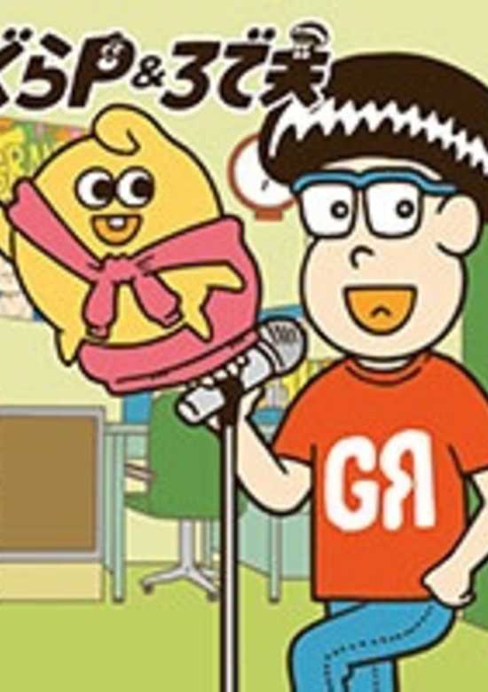 Gra-P & Rodeo: Band wo P