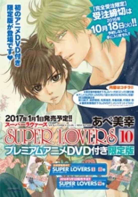 Super Lovers OVA