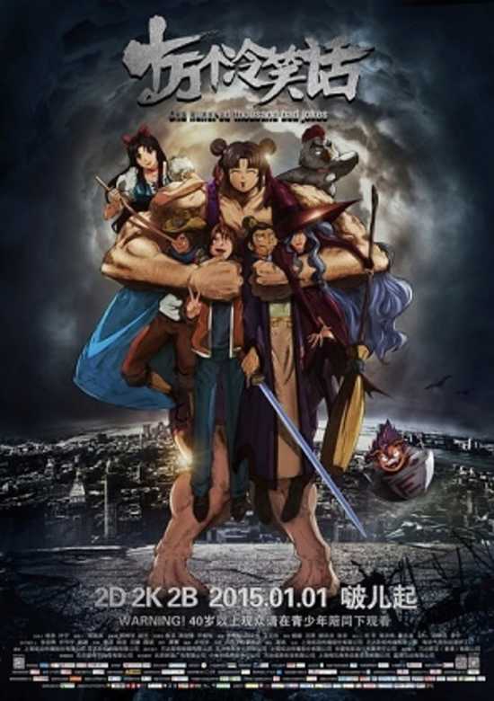 One Hundred Thousand Bad Jokes (Movie)