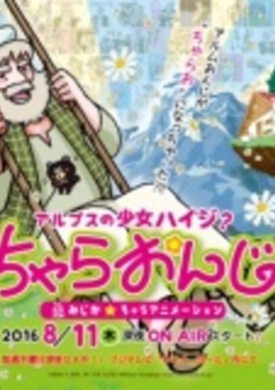 Alps no Shoujo Heidi? Chara Onji