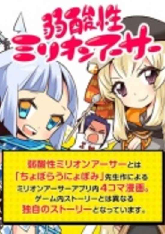 Jakusansei Million Arthur Specials