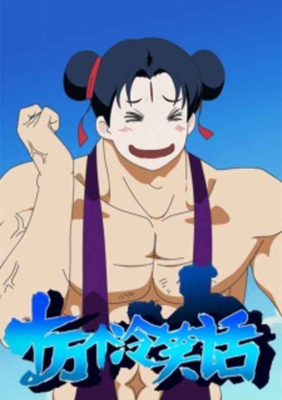 Shi Wan Ge Leng Xiaohua