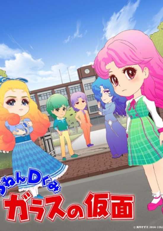 The Glass Mask Year 3 Class D