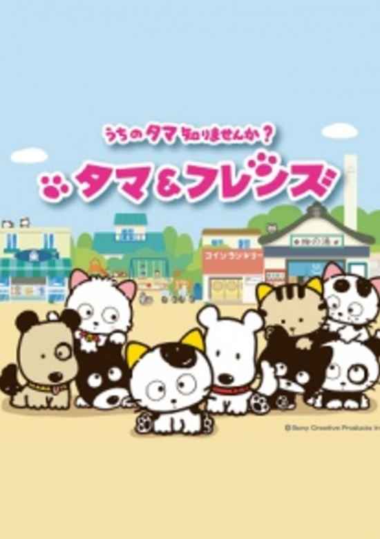 Tama & Friends: Uchi no Tama Shirimasenka?