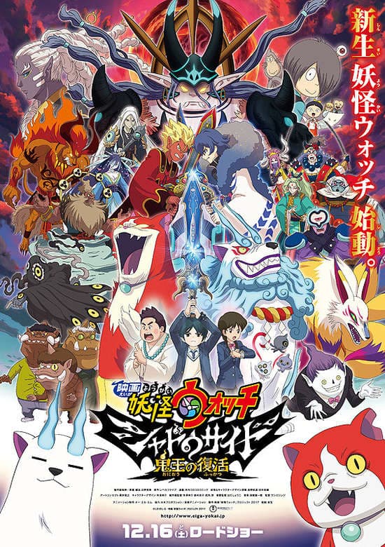 Yo-kai Watch Shadowside: The Return of the Oni King