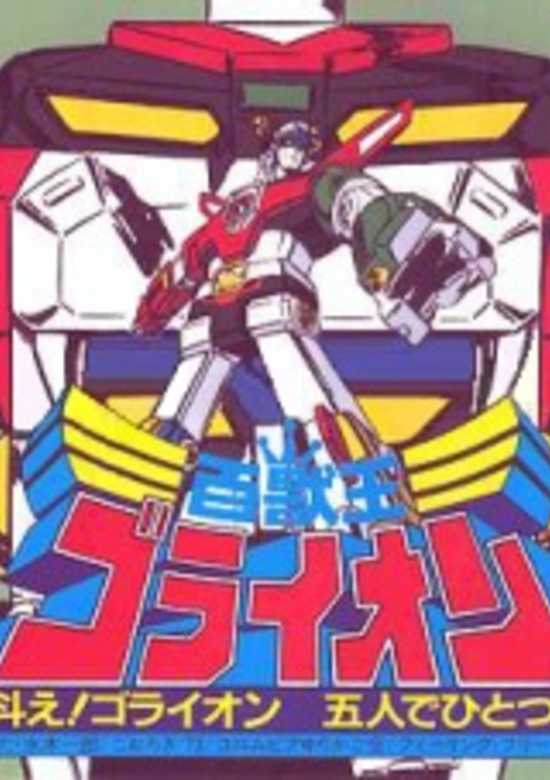 Voltron: Defender of the Universe