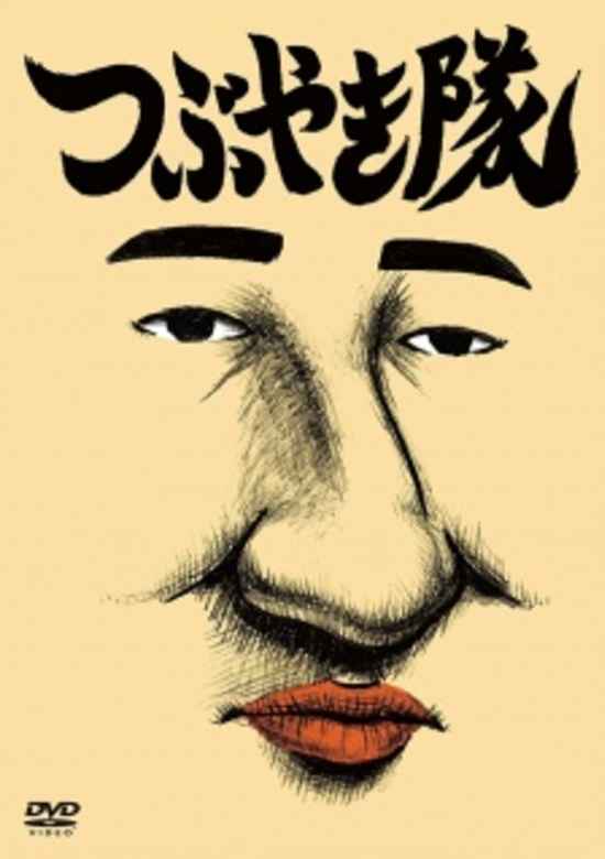 Tsubuyaki-tai Specials