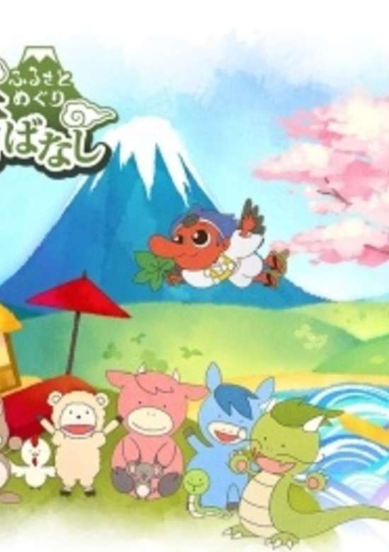 Furusato Meguri: Nippon no Mukashibanashi