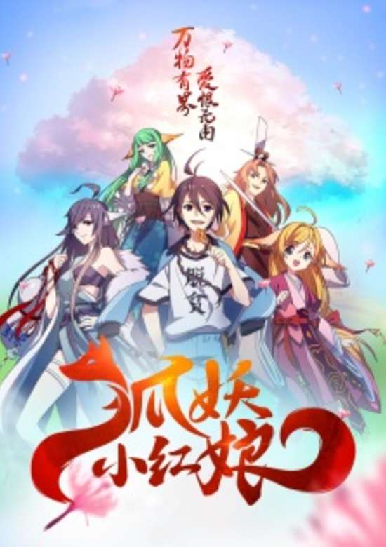 Fox Spirit Matchmaker 5th Season