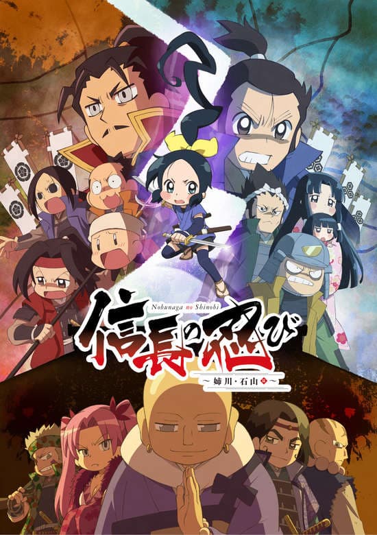 Ninja Girl & Samurai Master: Anegawa and Ishiyama Arc