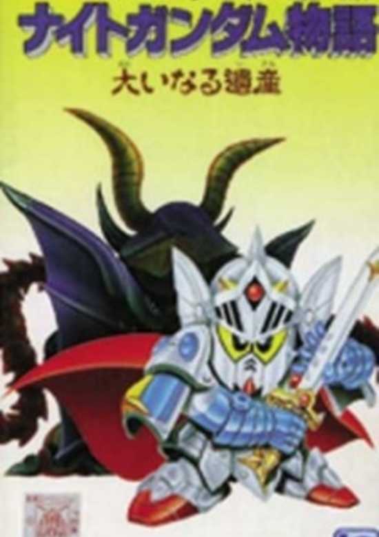 SD Gundam Gaiden