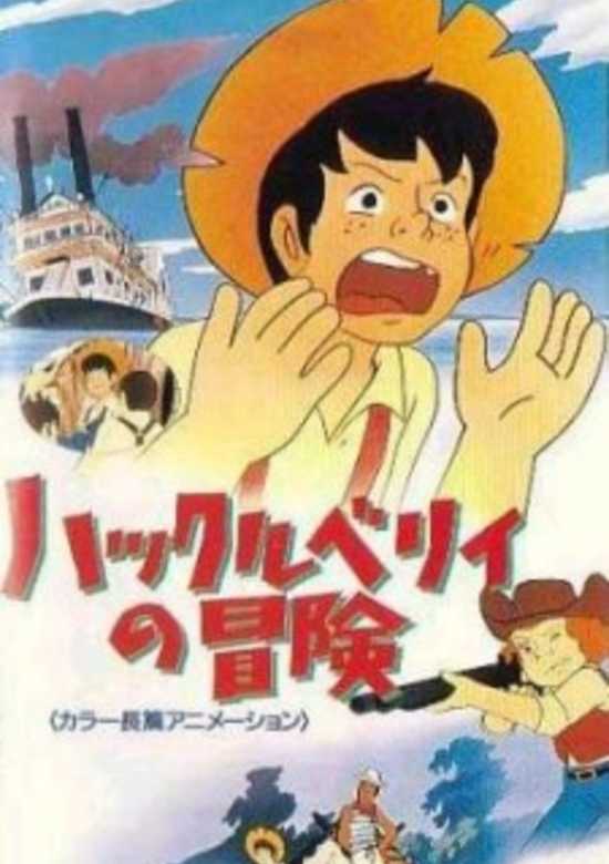 Huckleberry no Bouken