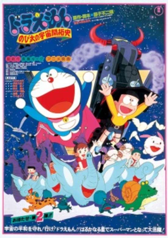 Doraemon the Movie: The Records of Nobita