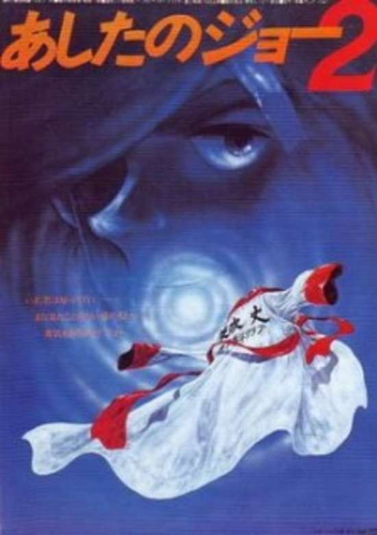 Ashita no Joe 2 (Movie)