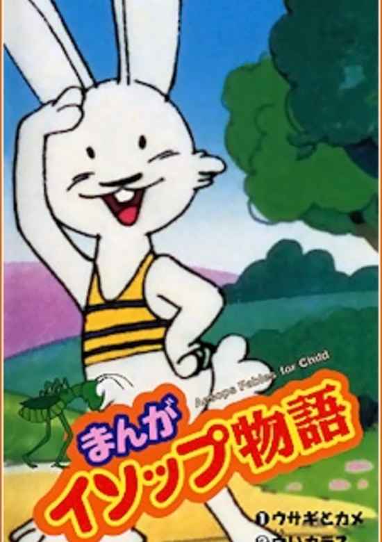 Manga Aesop Monogatari (TV)