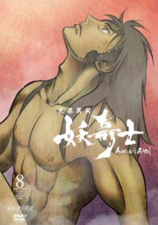 Ghost Slayers Ayashi: Inferno