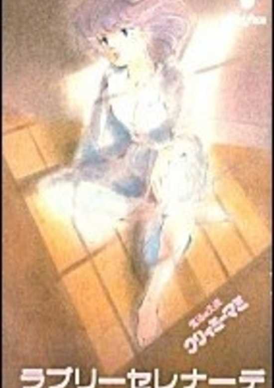 Mahou no Tenshi Creamy Mami: Lovely Serenade