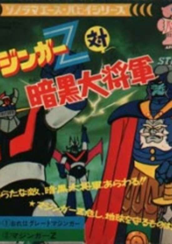 Mazinger Z tai Ankoku Daishougun