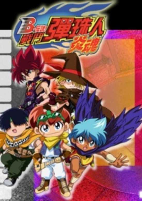 Battle B-Daman: Fire Spirits!