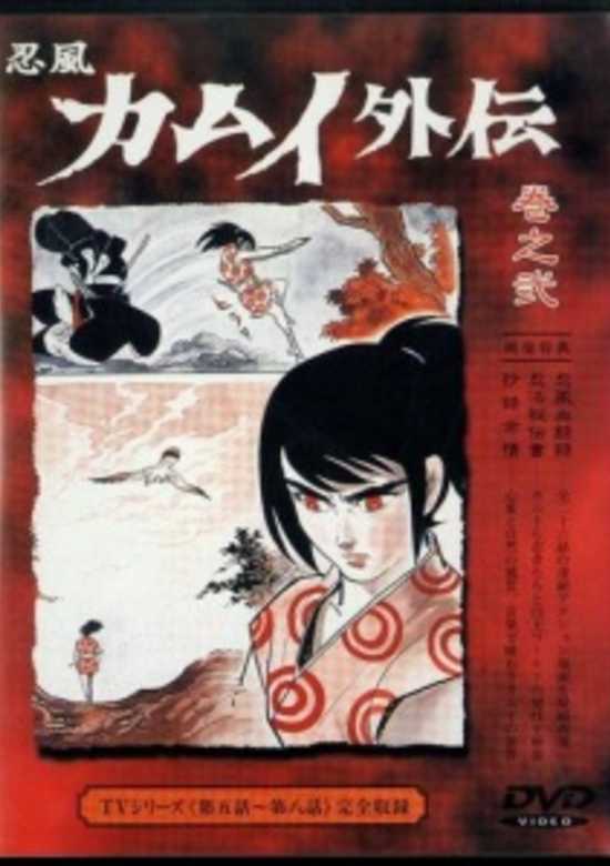 The Legend of Ninja Kamui