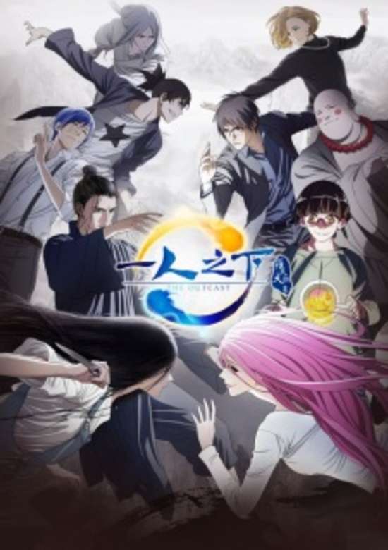 Hitori no Shita - The Outcast 2 Episode 0