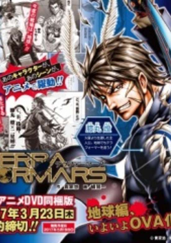 Terra Formars Earth-hen