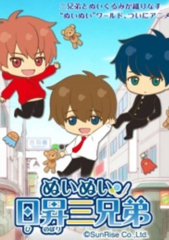 The Three Nui Nui Hinobori Brothers