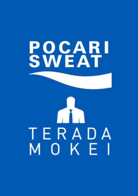 POCARI SWEAT - Make a THIRSTY Scene Introduction