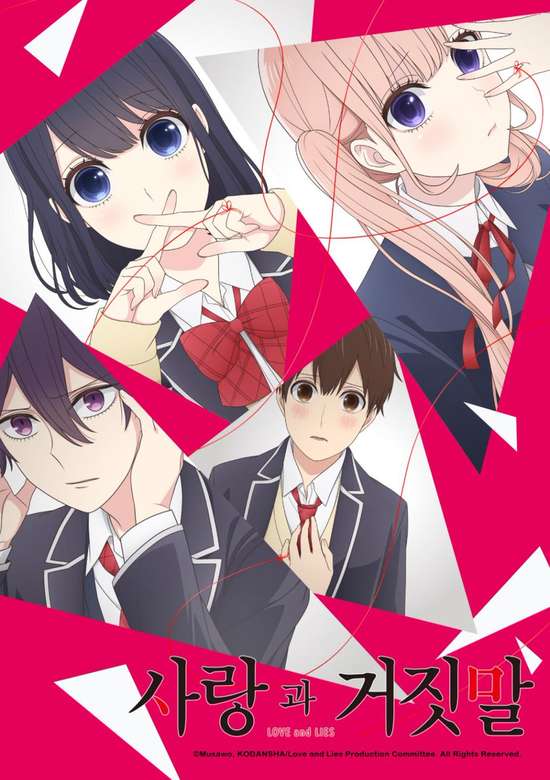 Love and Lies OVA