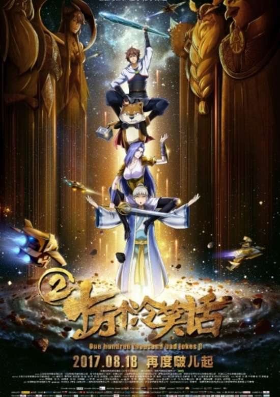 One Hundred Thousand Bad Jokes the movie 2