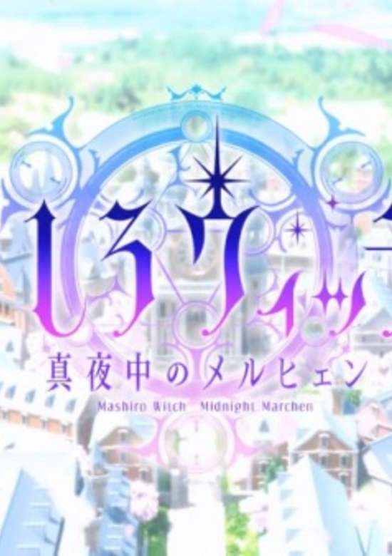 Mashiro Witch - Midnight Marchen