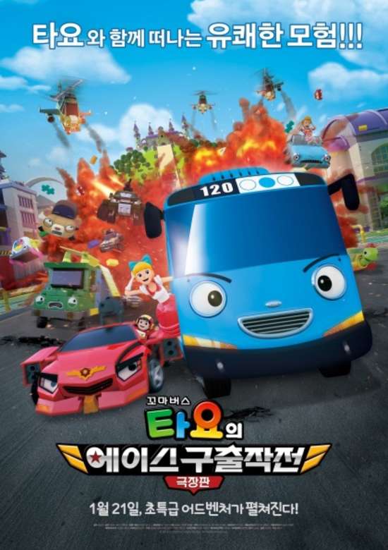 The Tayo Movie: Mission Ace