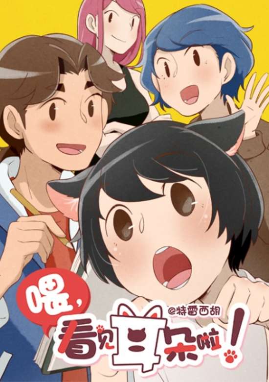 Hey, Your Cat Ears Are Showing!